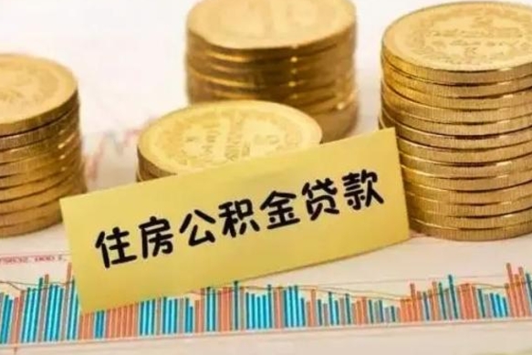 赣州封存公积金怎么取出来（封存后公积金提取办法）